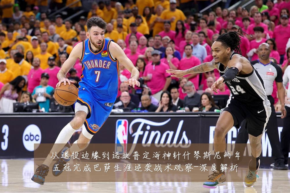从退役边缘到诺坎普定海神针什琴斯尼两年五冠完成巴萨生涯逆袭战术观察-深度解析